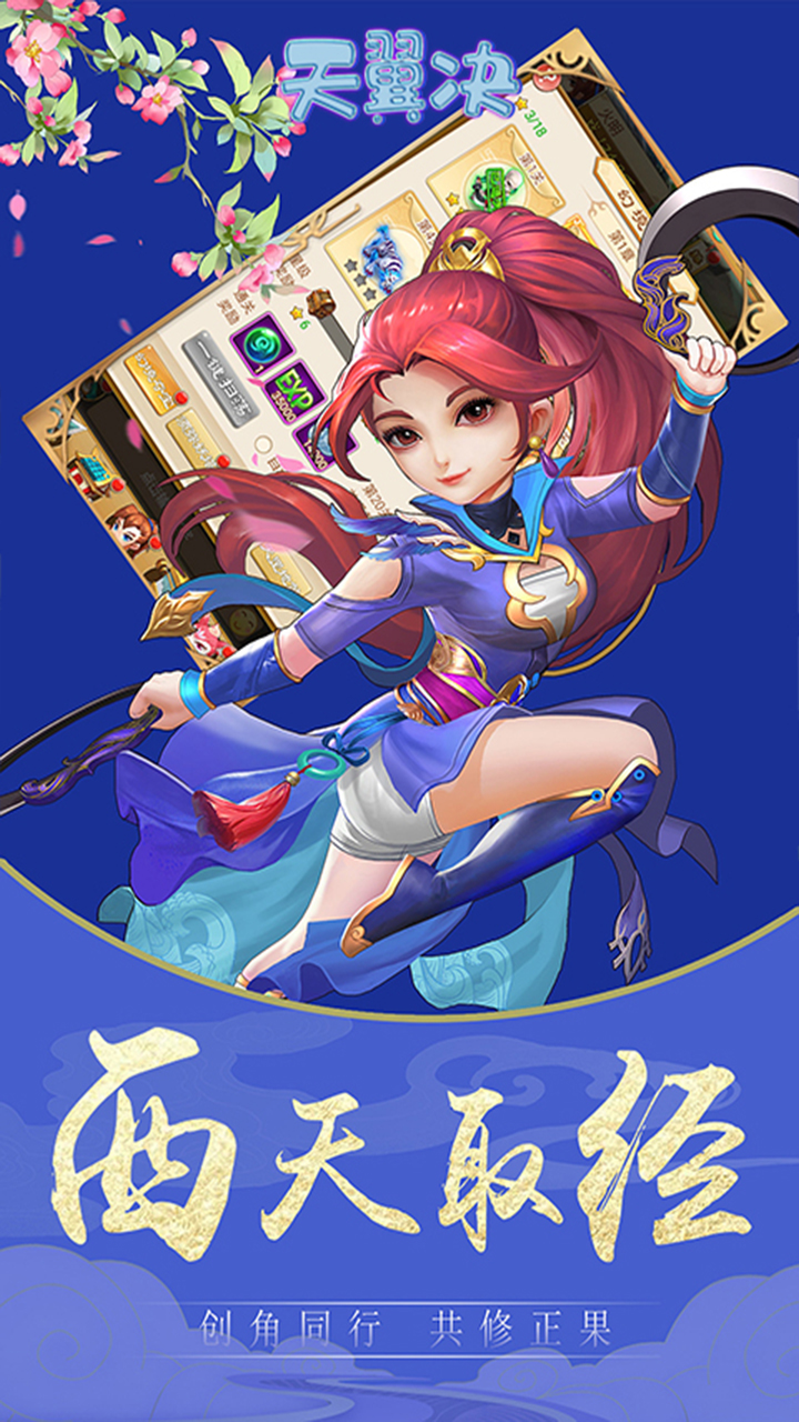 天翼决电脑版