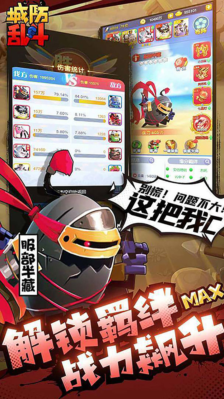 城防乱斗破解版电脑版