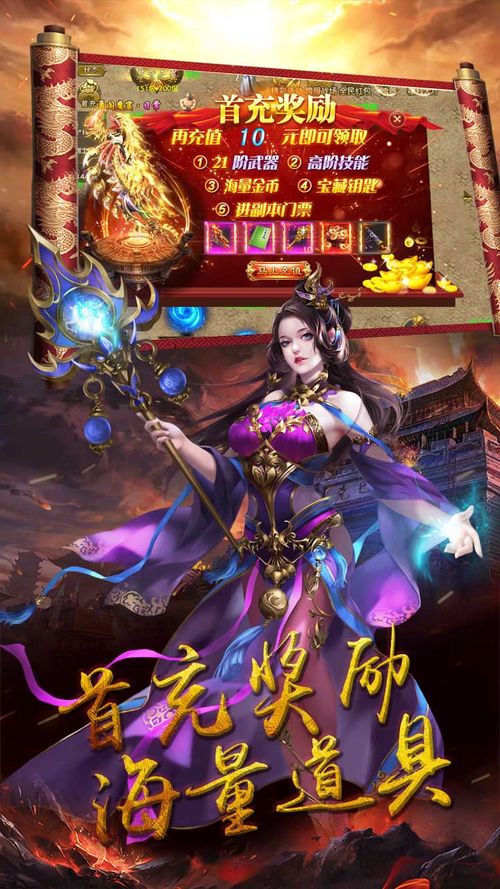 御天传奇手游电脑版