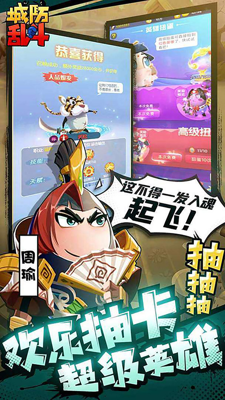 城防乱斗破解版电脑版