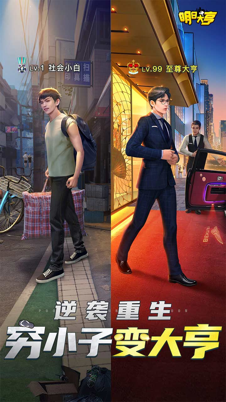 明日大亨破解版电脑版