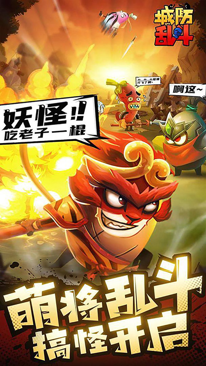 城防乱斗破解版电脑版