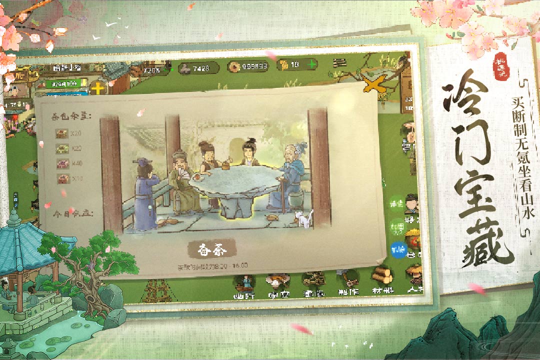桃源记最新破解版电脑版