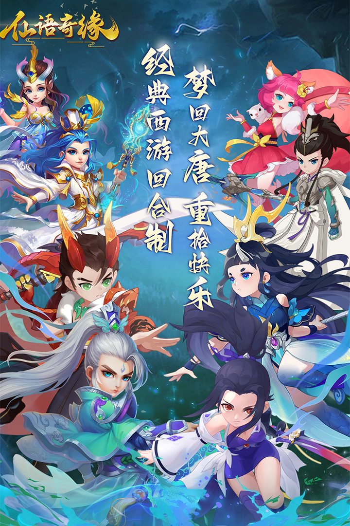 仙语奇缘手游电脑版