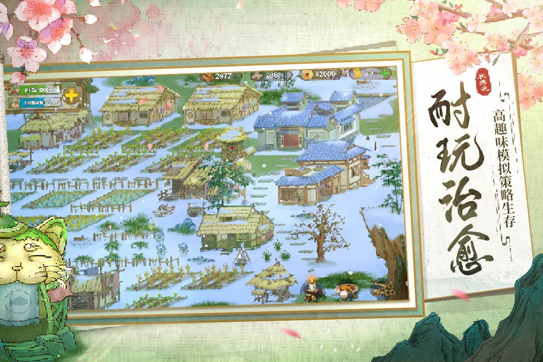 桃源记最新破解版电脑版
