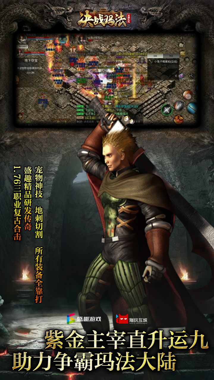 决战玛法正版电脑版