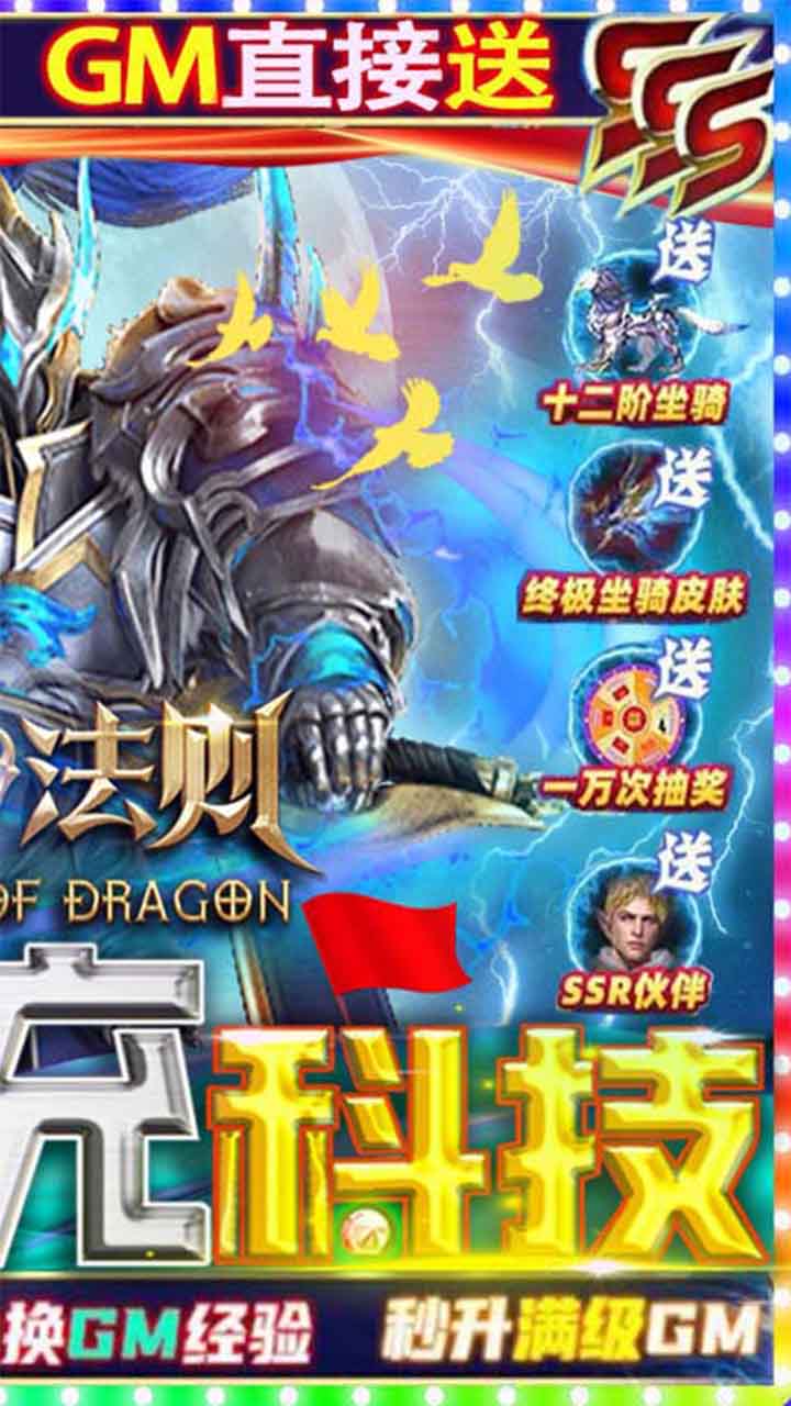 龙之法则余额无限刷充电脑版