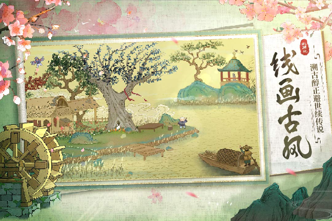 桃源记最新破解版电脑版