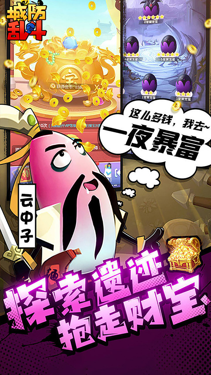 城防乱斗破解版电脑版