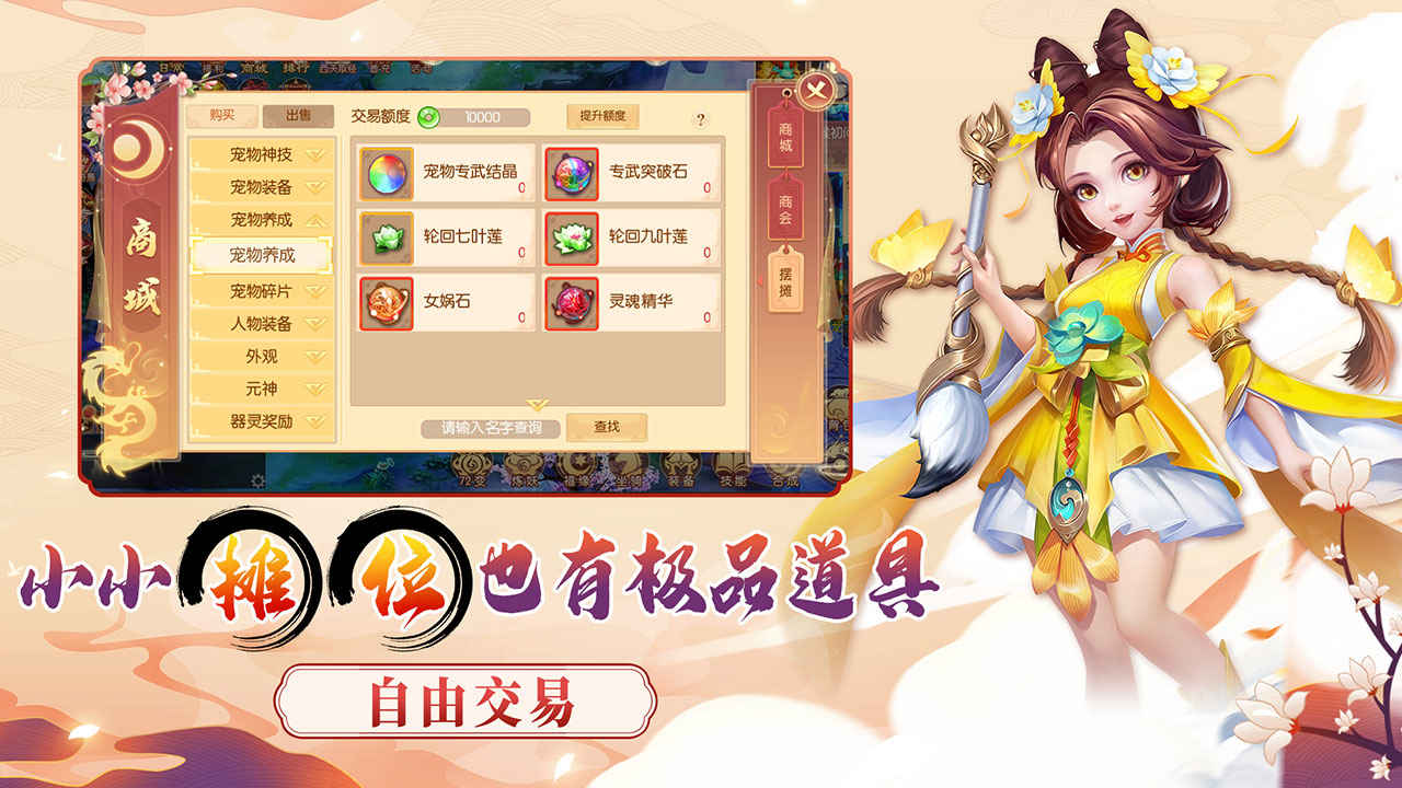 梦幻大唐电脑版