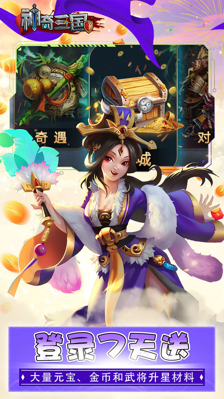 神奇三国电脑版