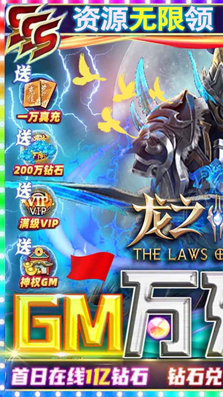 龙之法则余额无限刷充电脑版