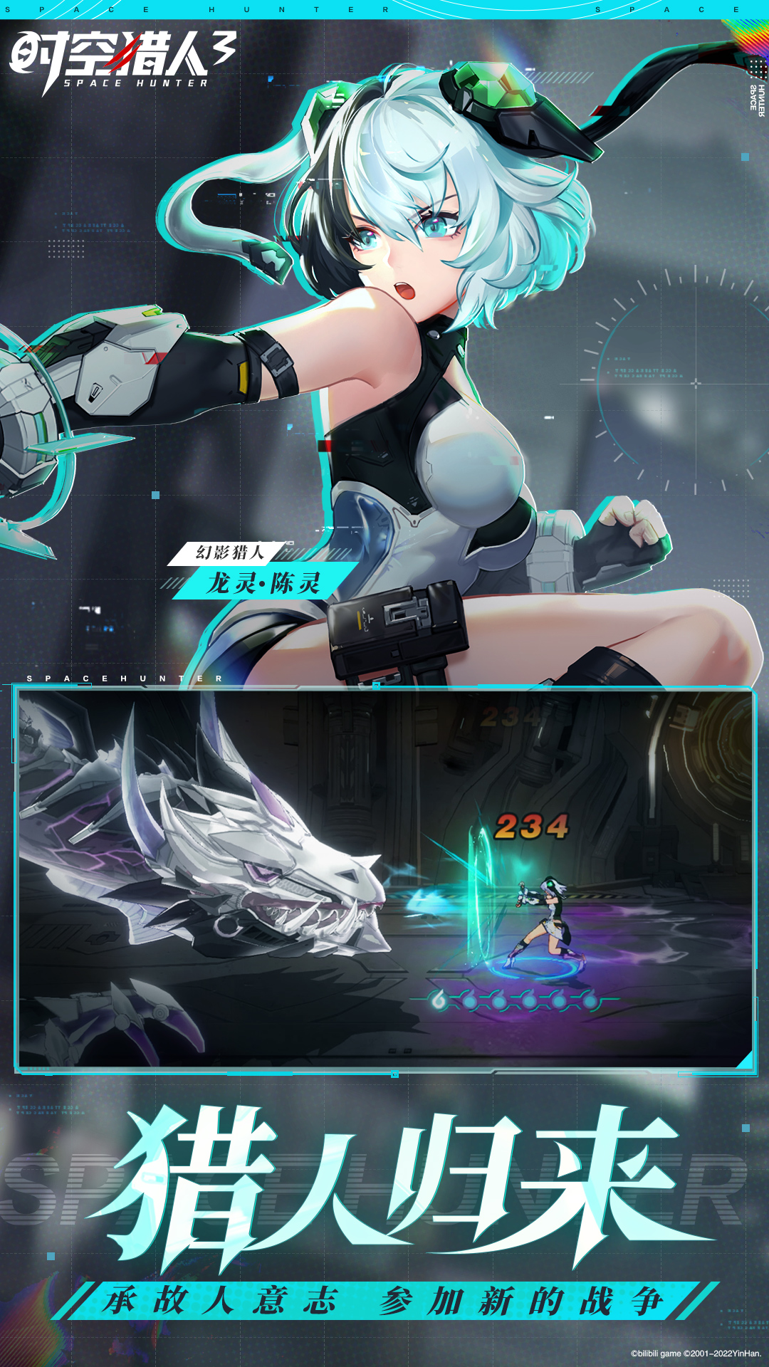 时空猎人3官服