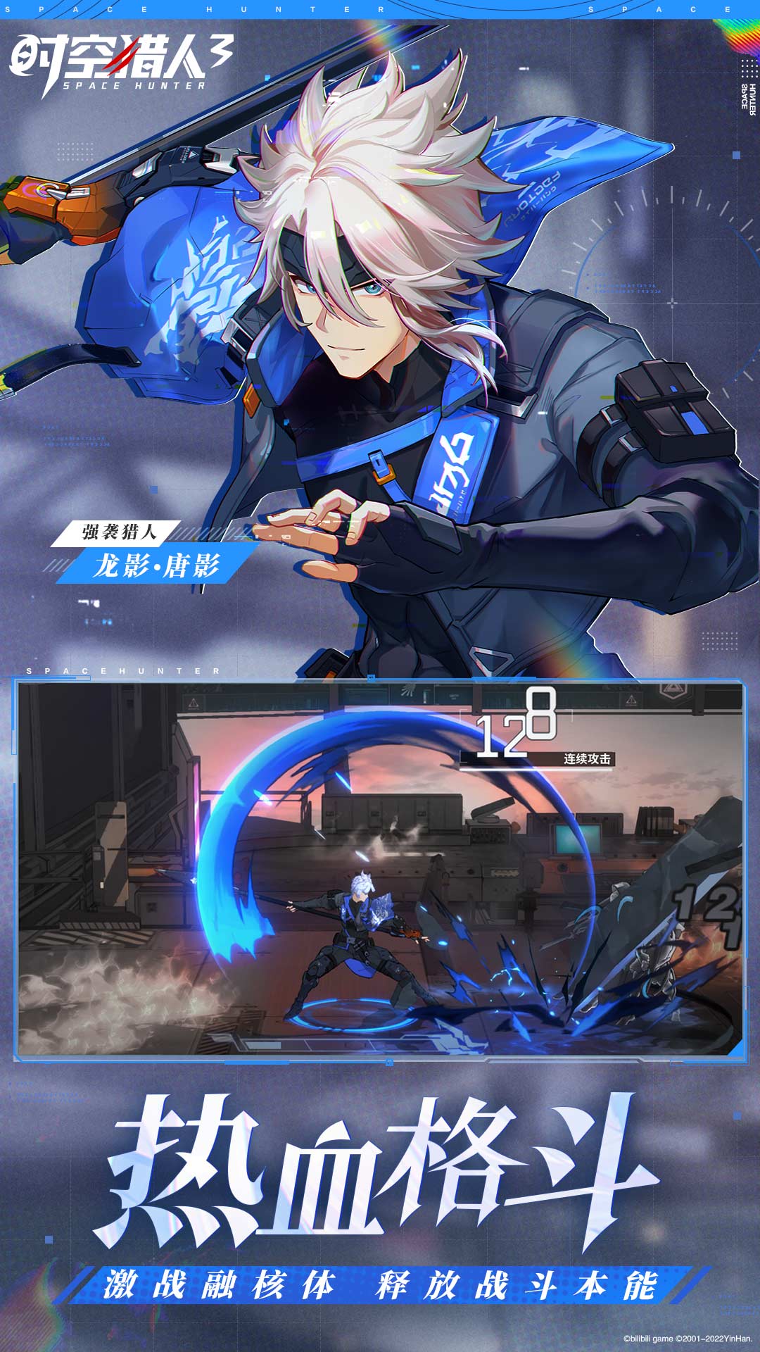 时空猎人3官服