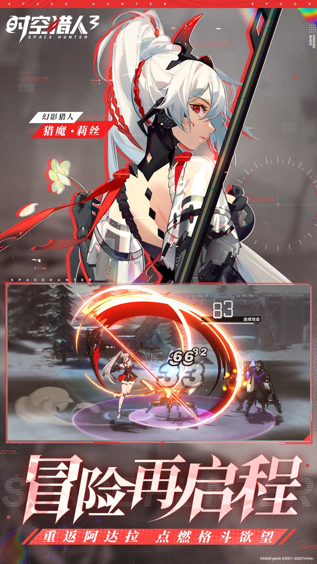时空猎人3官服