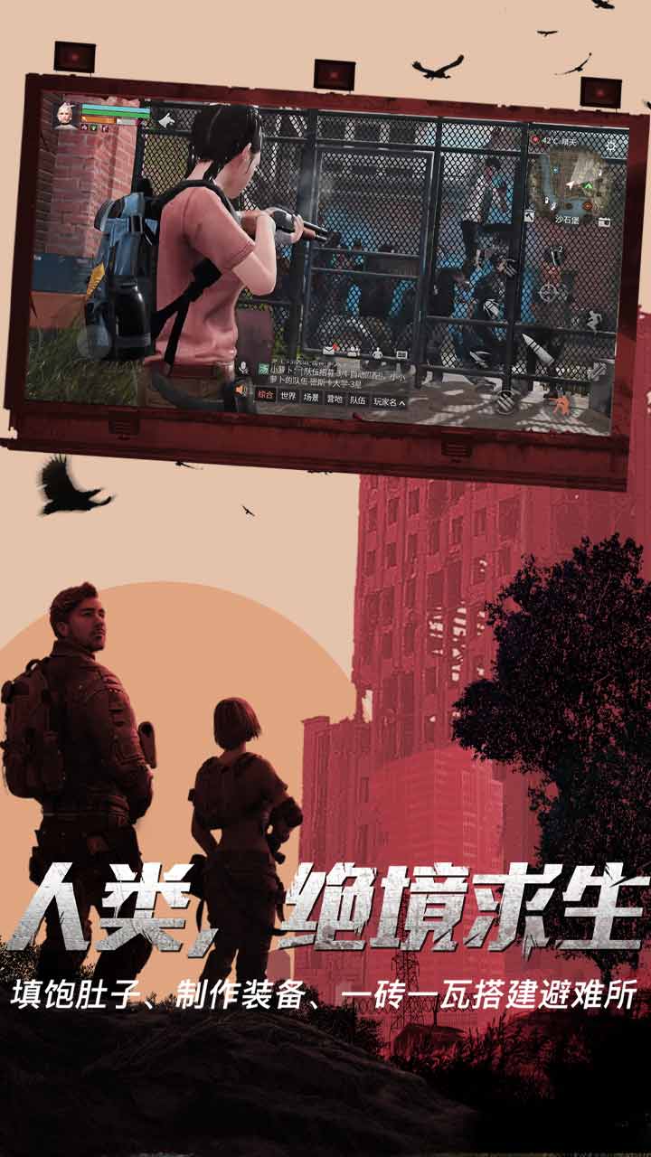 明日之后网易官方版电脑版