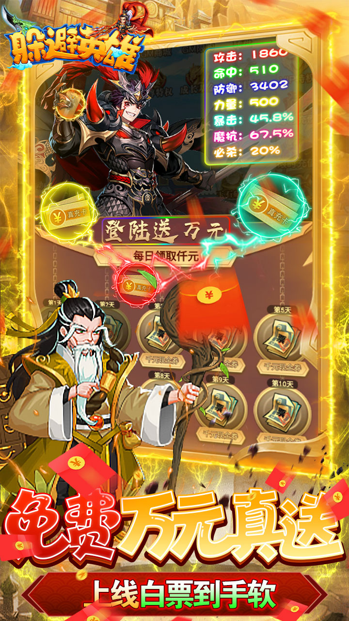 躲避英雄电脑版