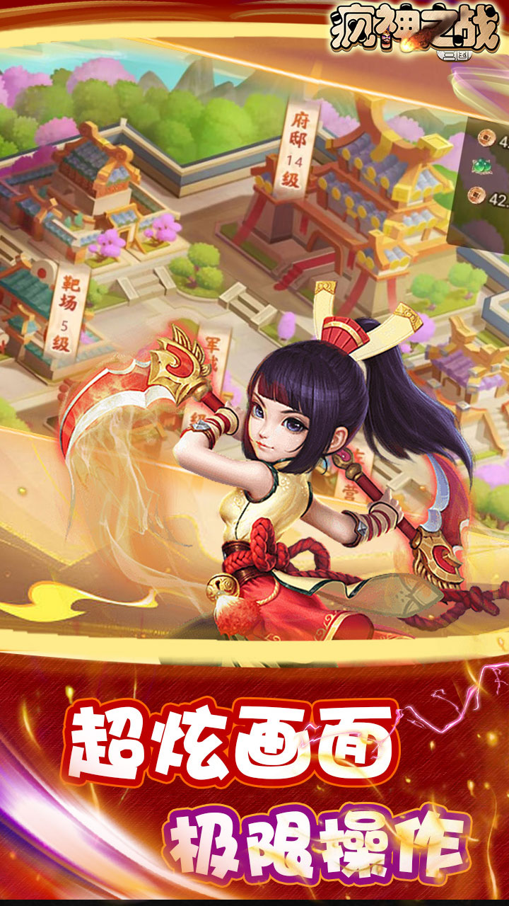 疯神之战电脑版
