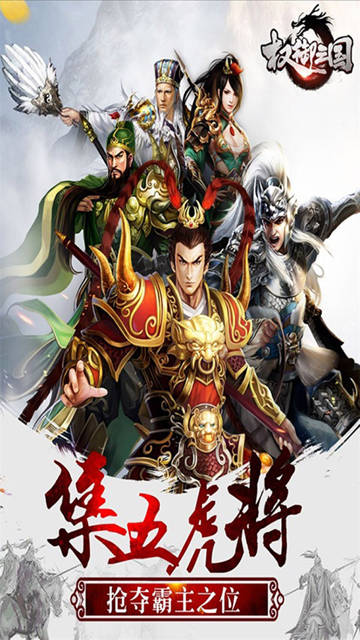 权御三国沙盘战略版
