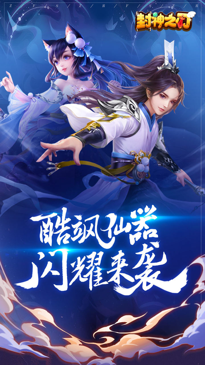 封神之刃内购版无限仙玉电脑版