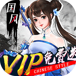 剑舞乾坤福利版电脑版