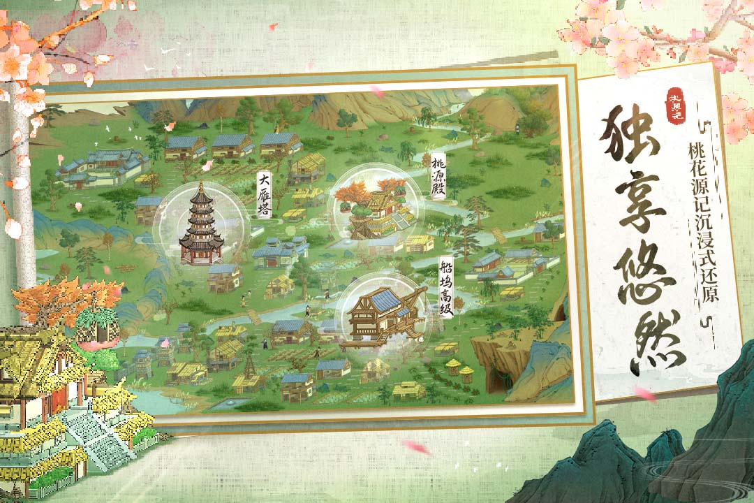 桃源记破解版无限资源电脑版