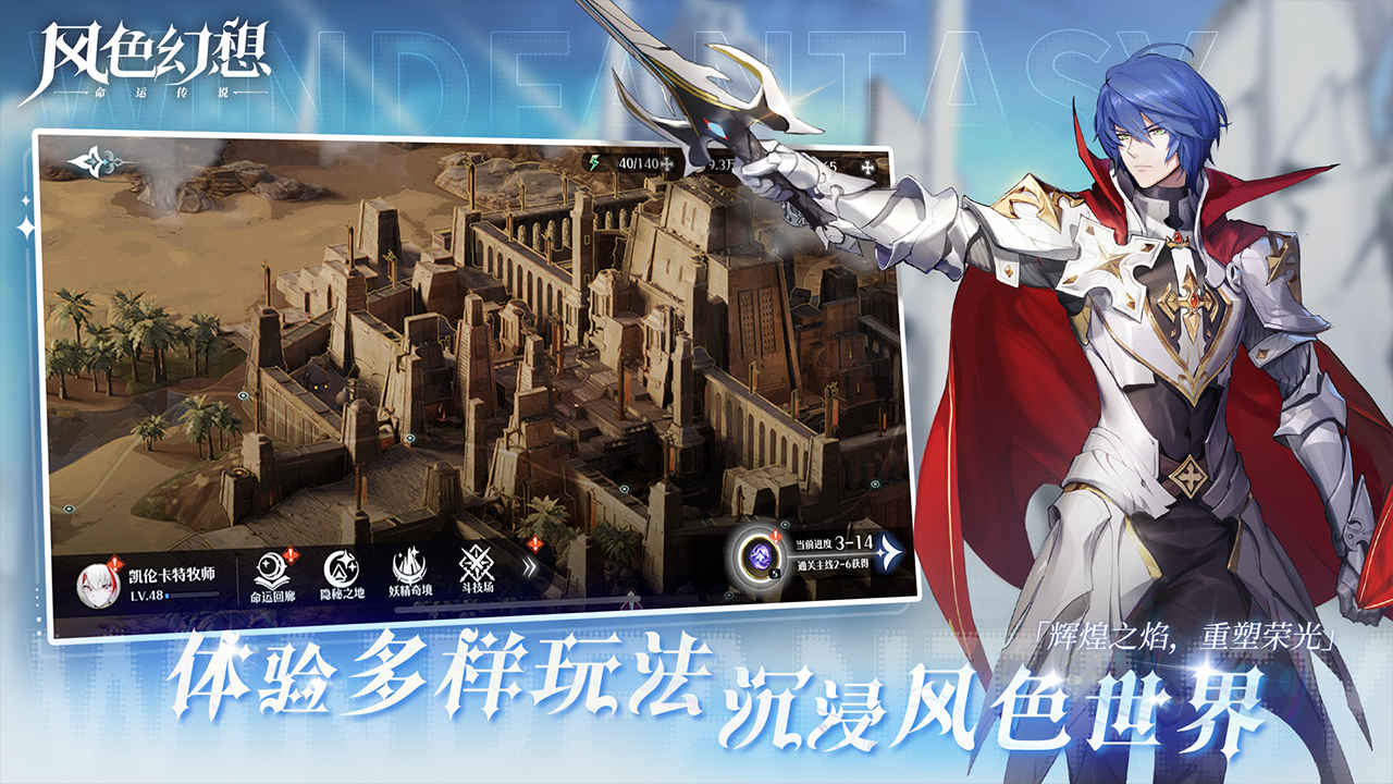 风色幻想命运传说电脑版