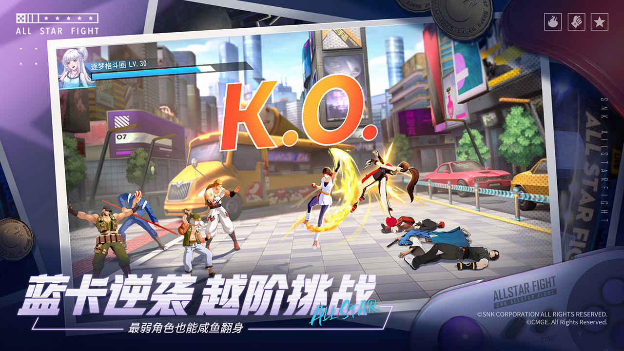 全明星激斗电脑版