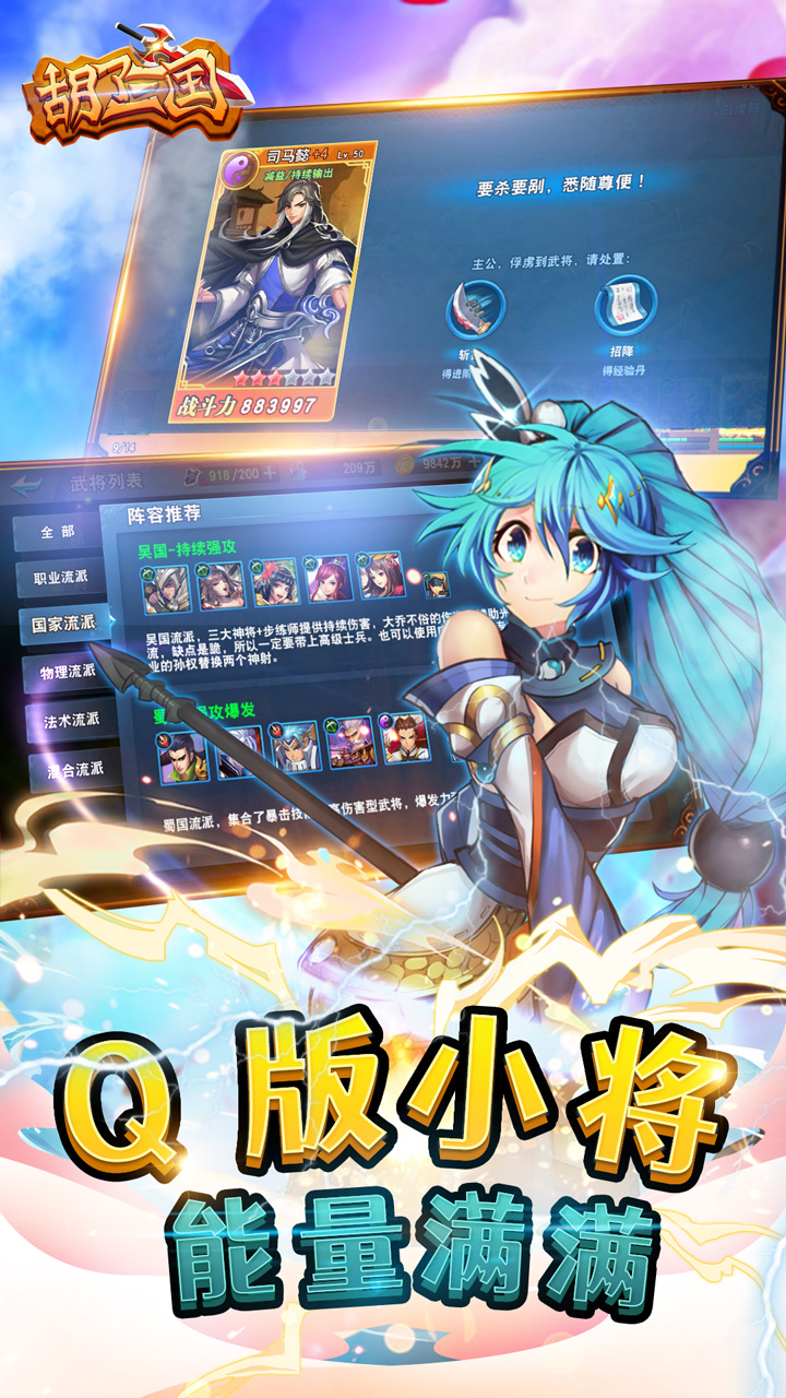 胡了三国电脑版