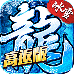 盟重英雄专服电脑版