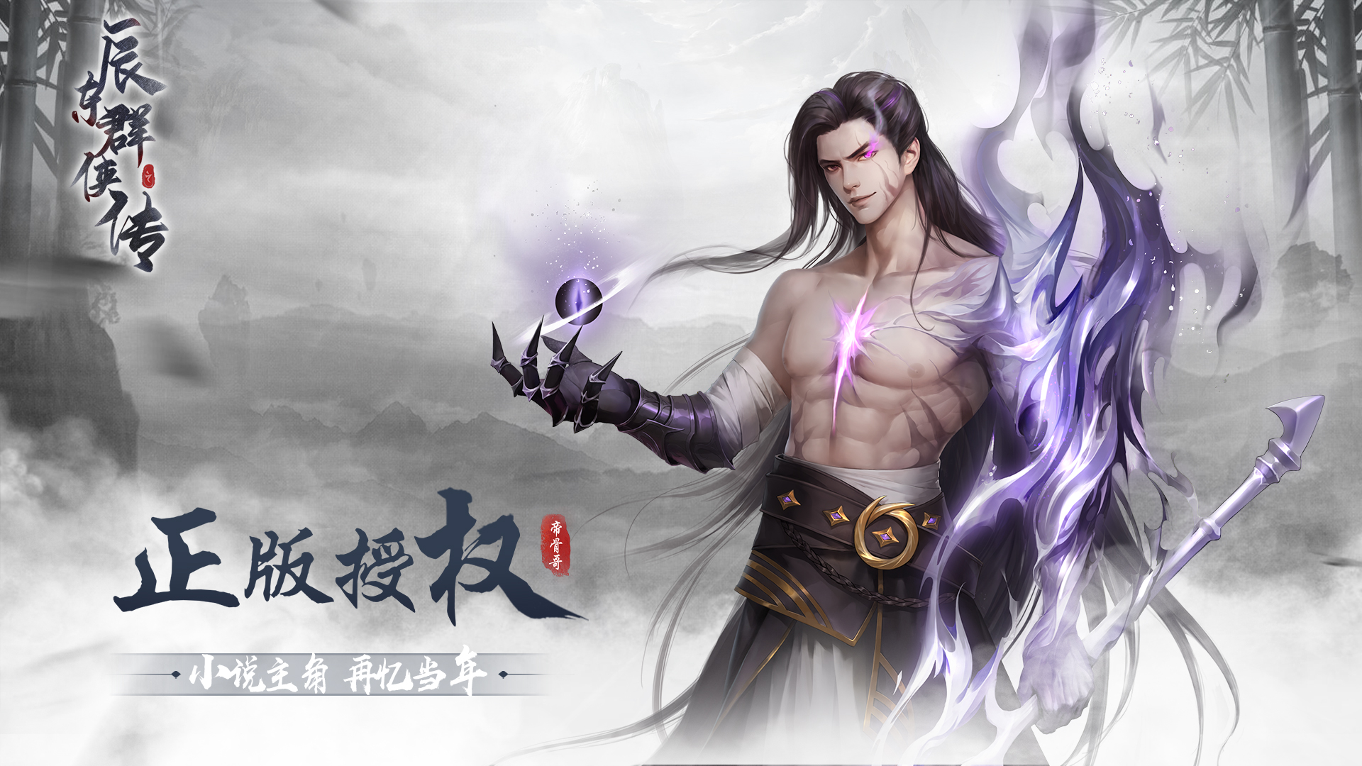 辰东群侠传最新版电脑版