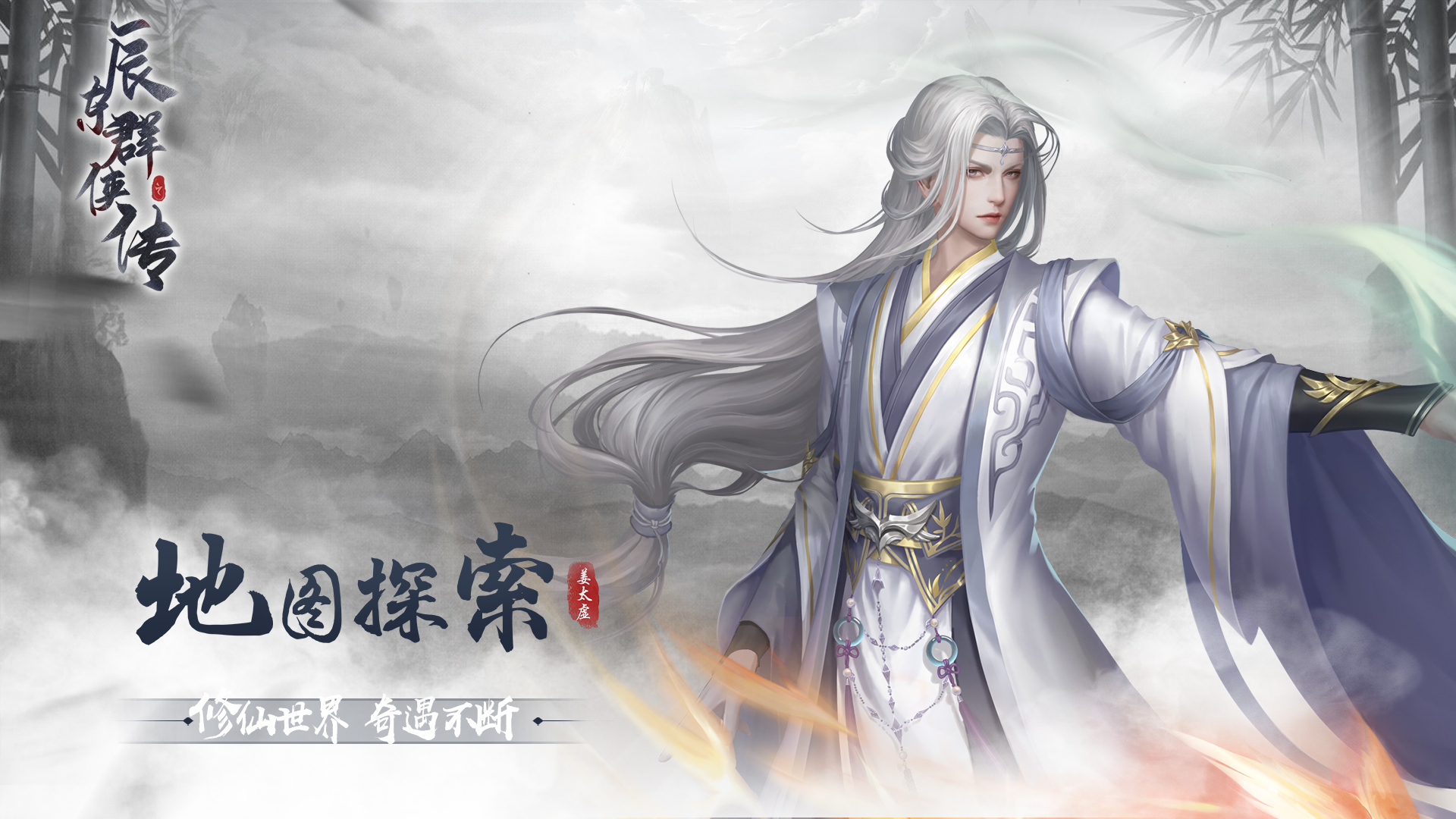 辰东群侠传最新版电脑版