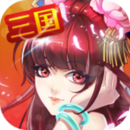 胡了三国电脑版