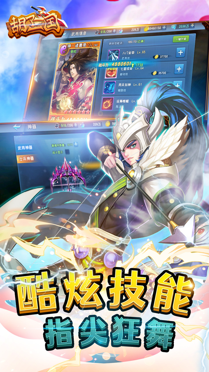 胡了三国电脑版