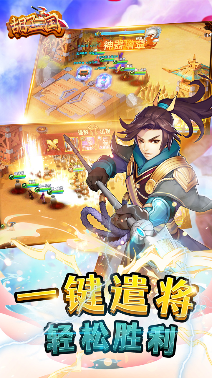 胡了三国电脑版