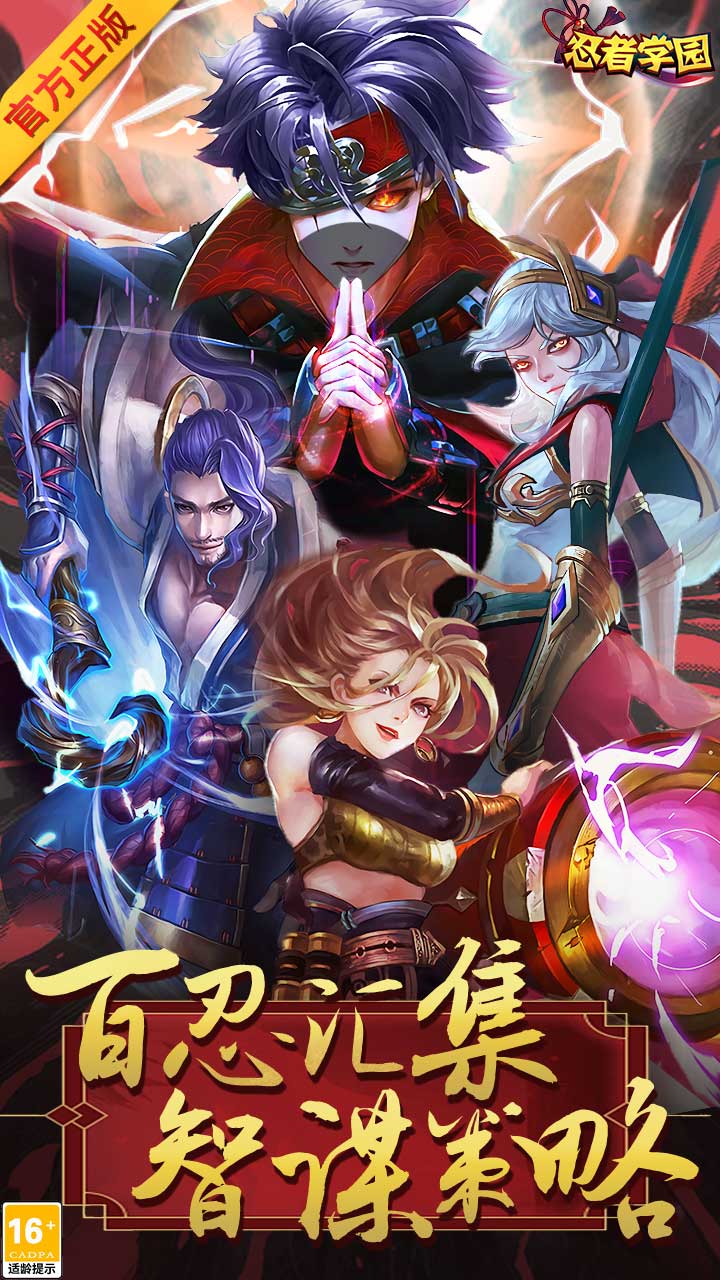 忍者学园专服电脑版