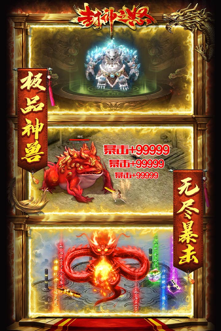 封神之怒九游版电脑版