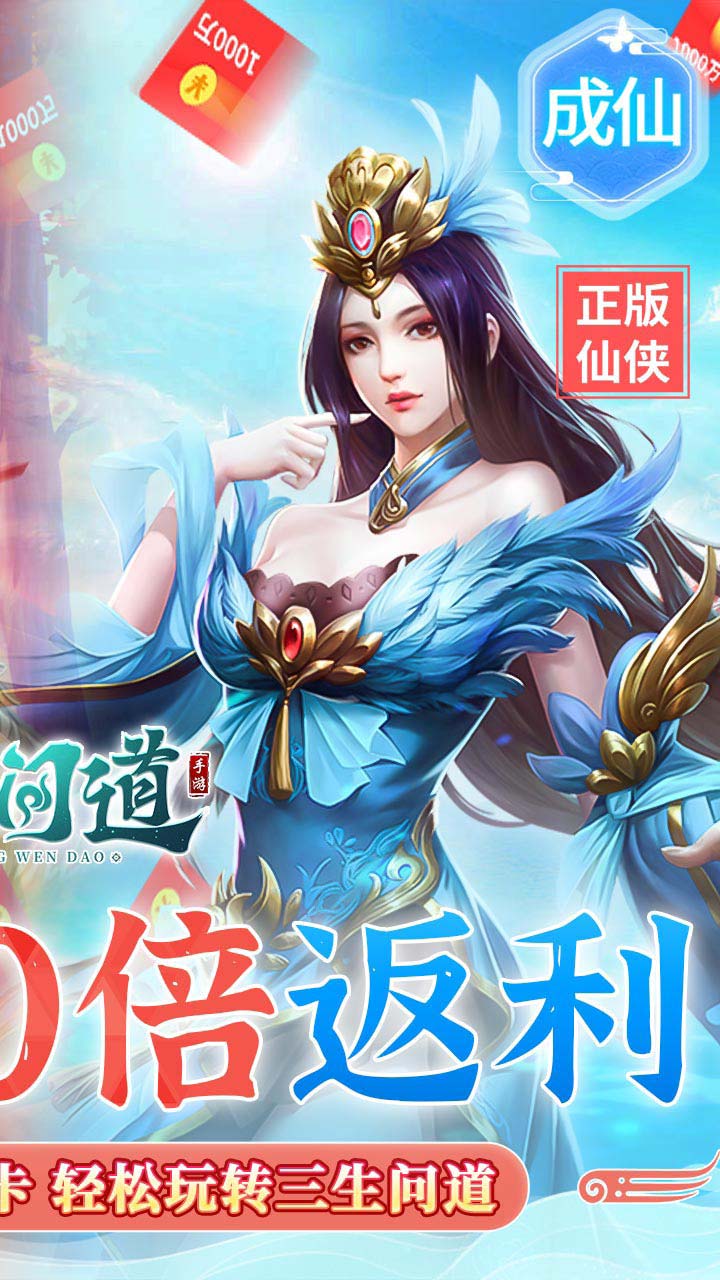三生问道