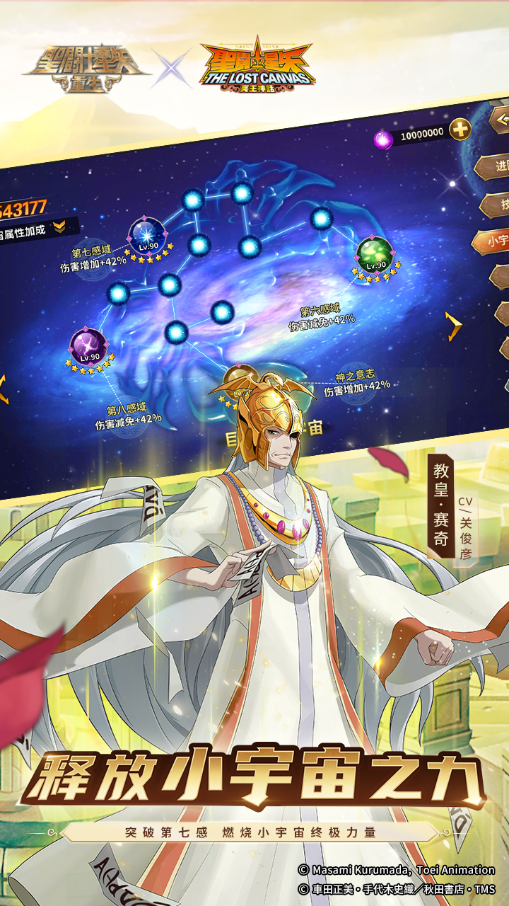 圣斗士星矢重生果盘版