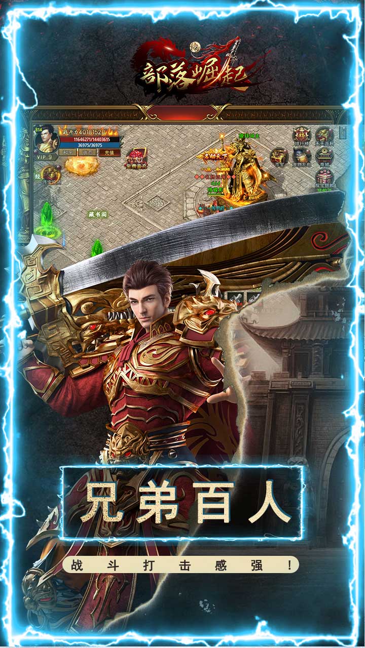 部落崛起电脑版