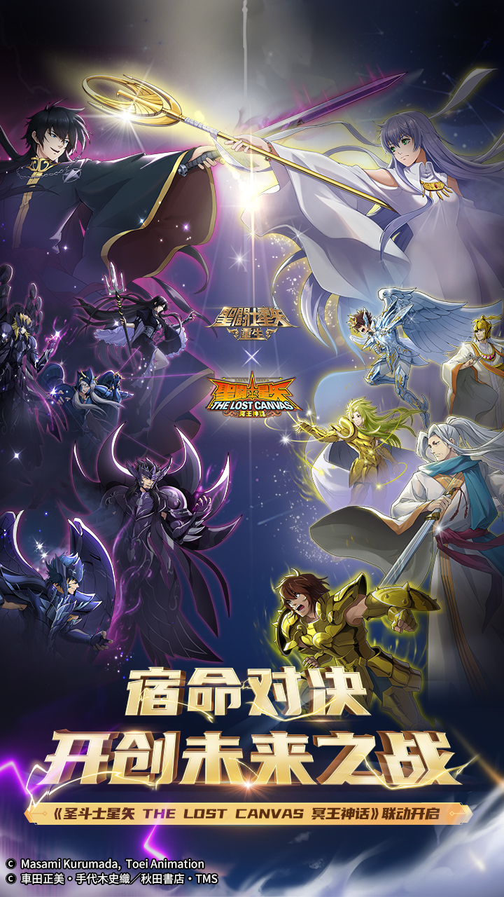 圣斗士星矢重生果盘版