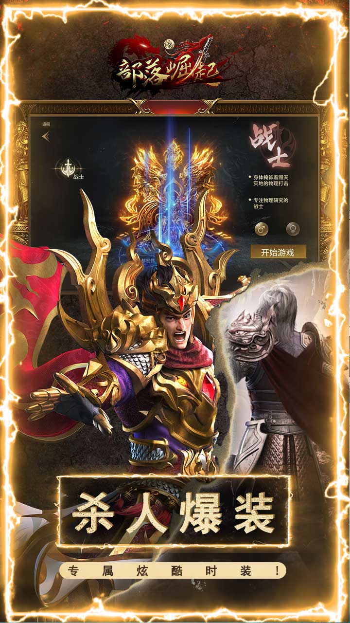 部落崛起电脑版