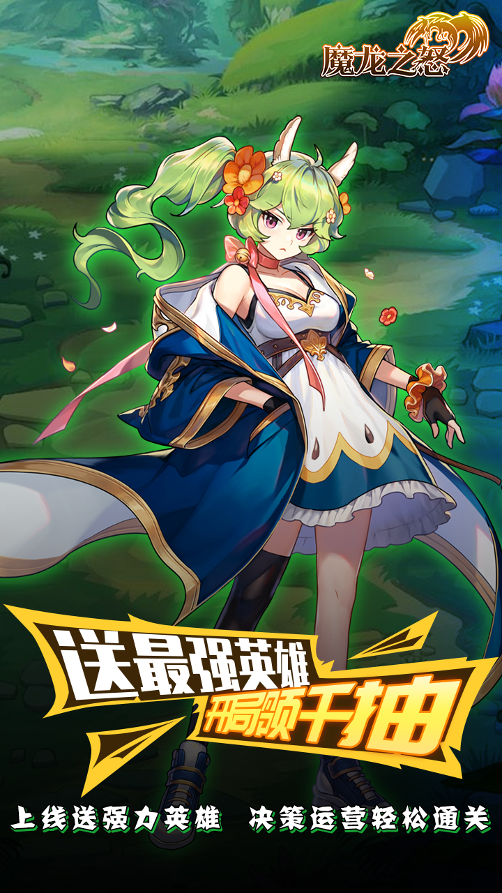 魔龙之怒BT版电脑版