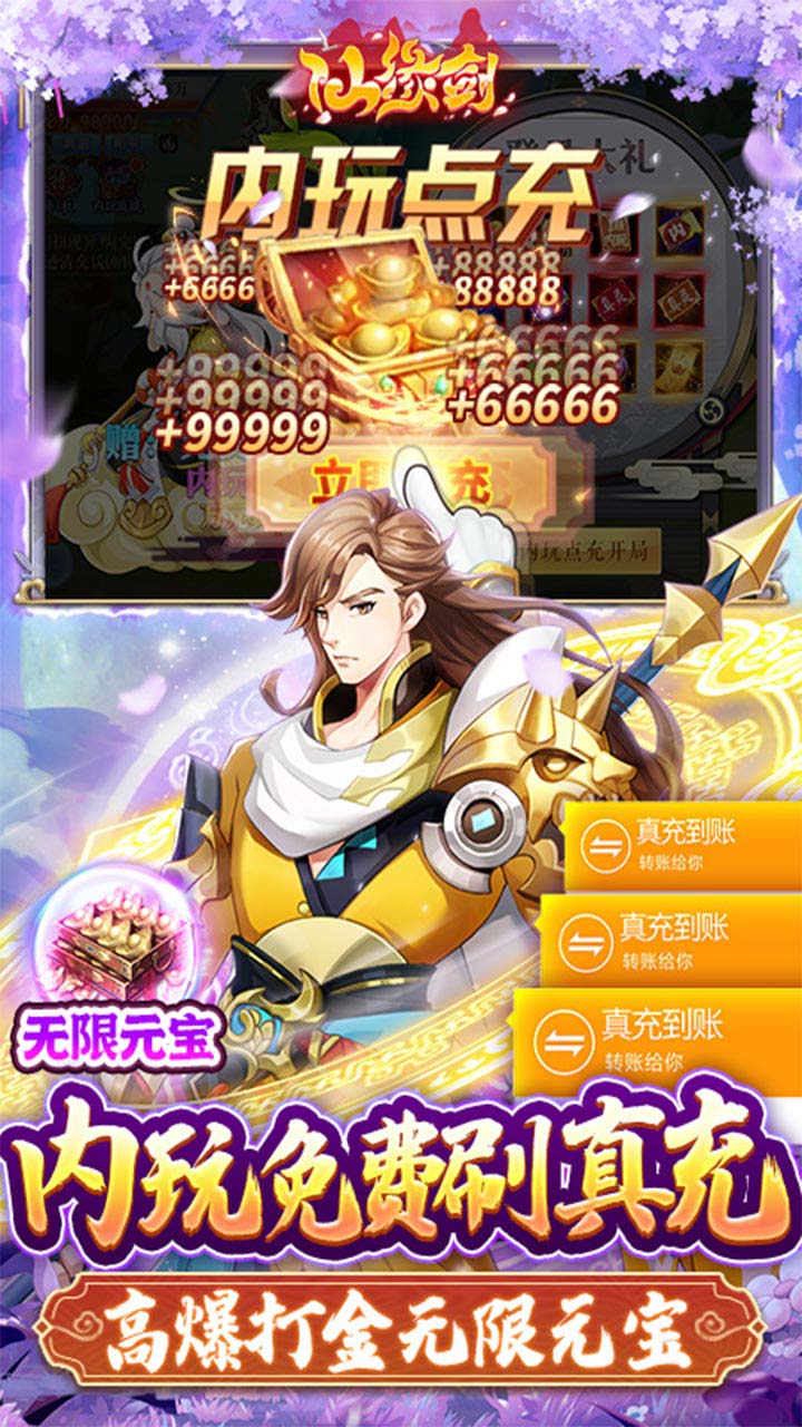 仙缘剑电脑版