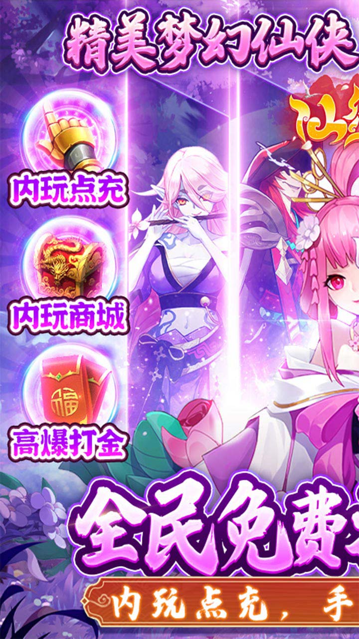 仙缘剑电脑版