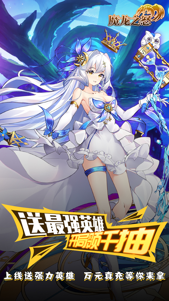 魔龙之怒BT版电脑版