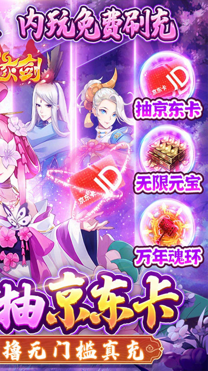 仙缘剑电脑版