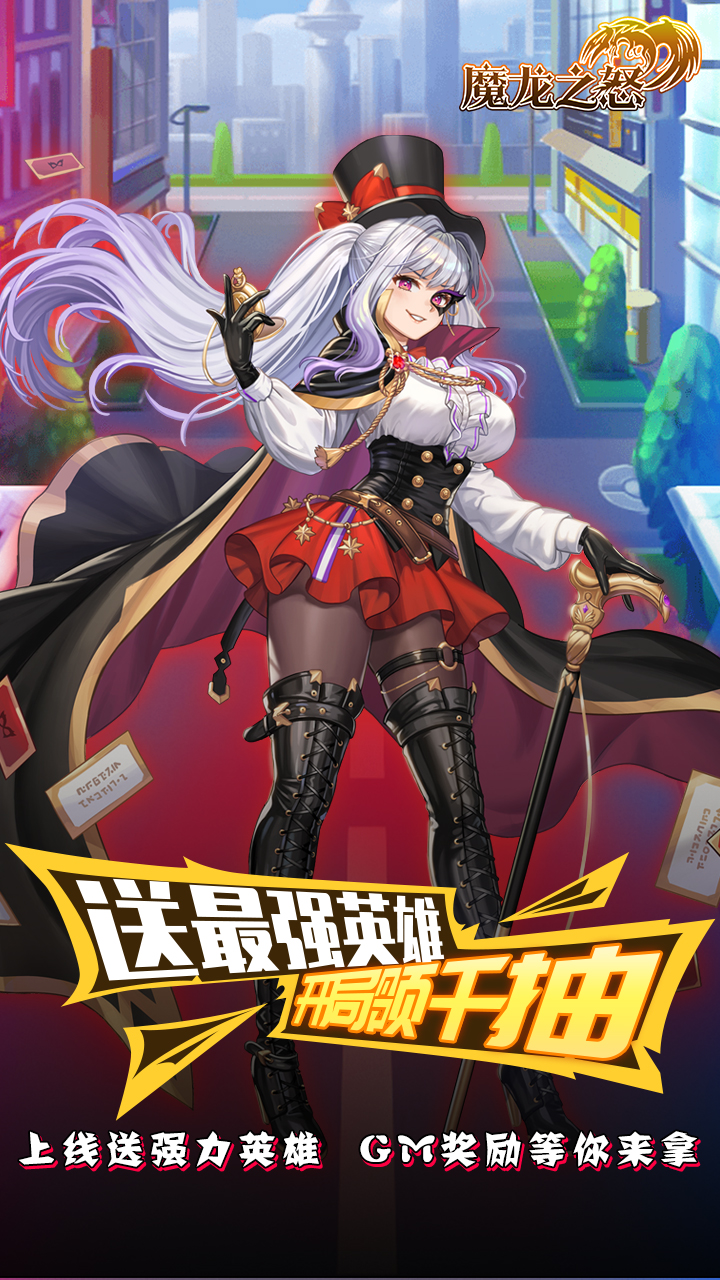 魔龙之怒BT版电脑版