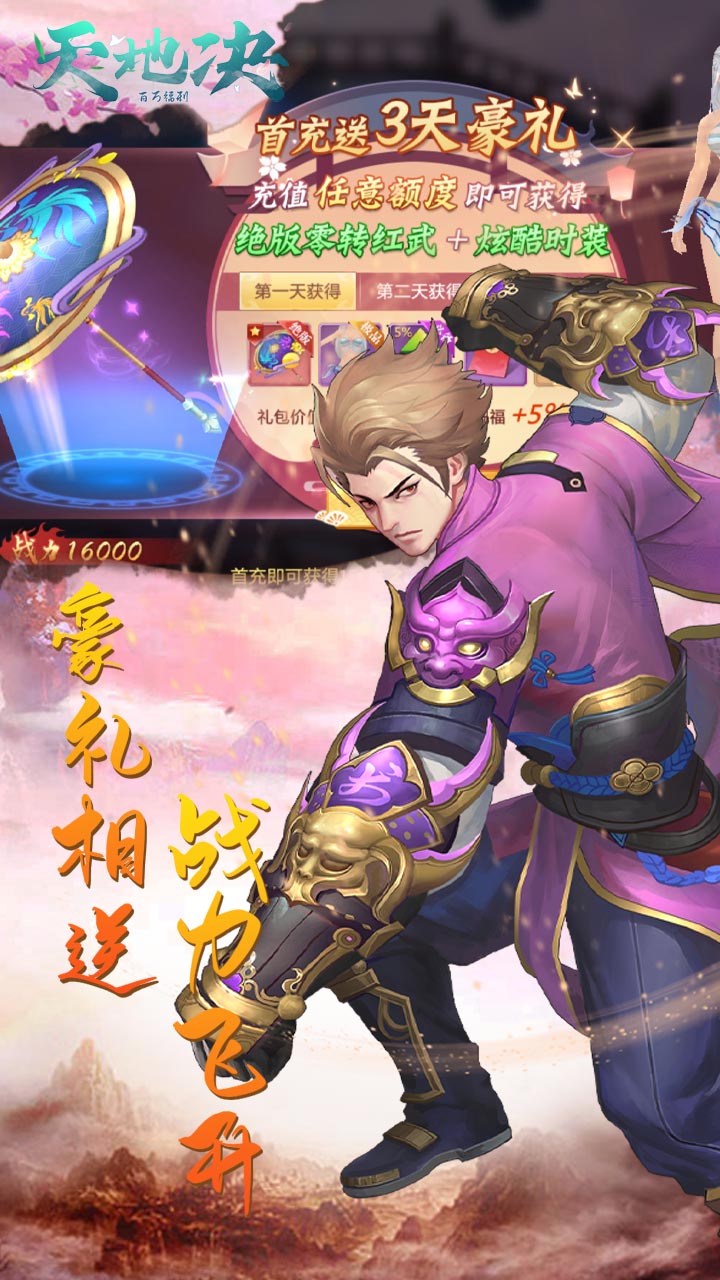 天地决电脑版