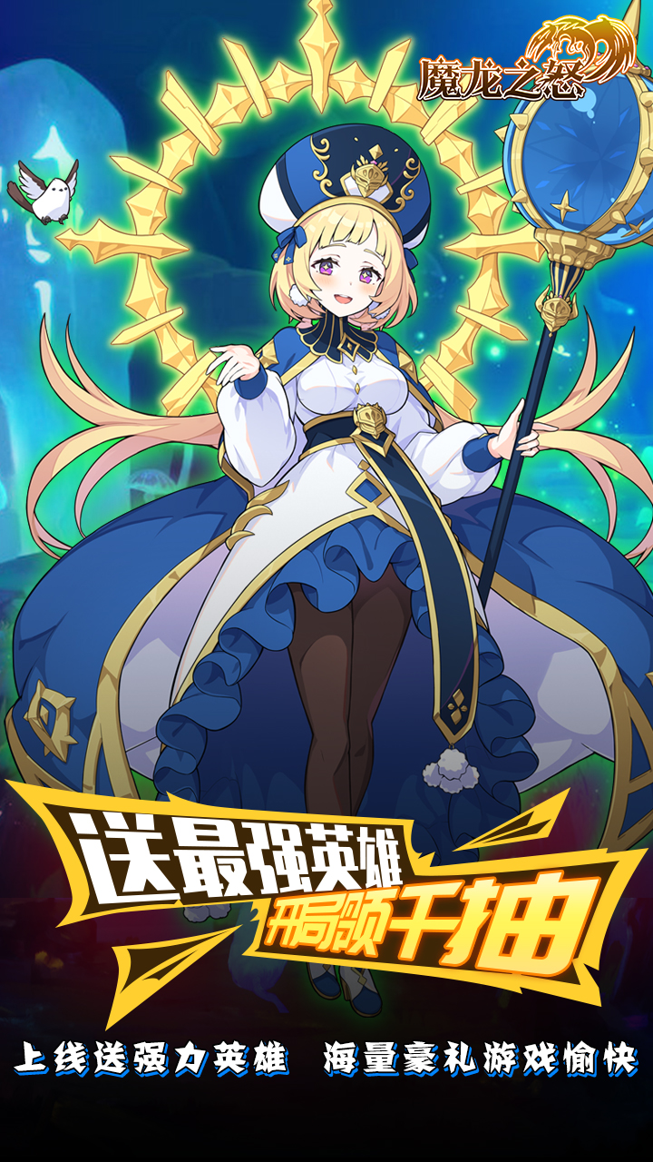 魔龙之怒BT版电脑版